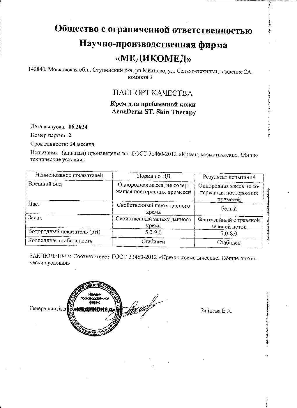 Паспорт №062024